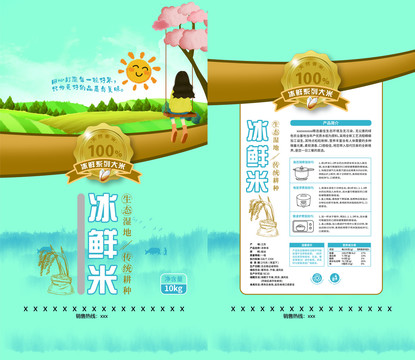 冰鮮米包裝