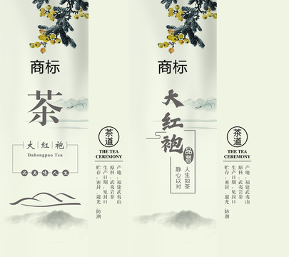 茶葉包裝