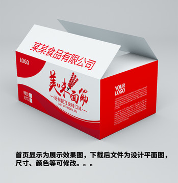 面筋包裝箱