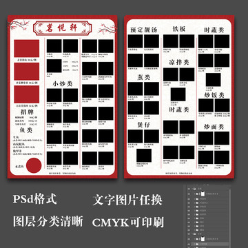 客家点菜单中式价目表