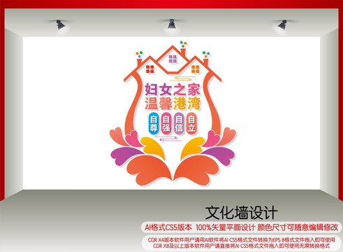 婦女之家文化墻