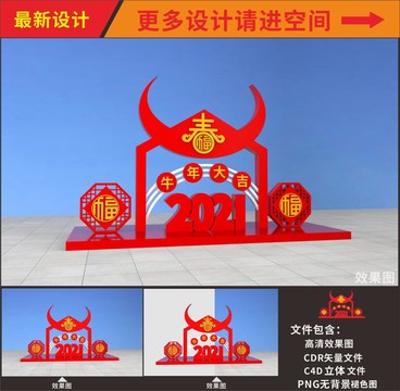 牛年新年美陳