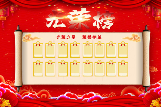企業(yè)光榮榜