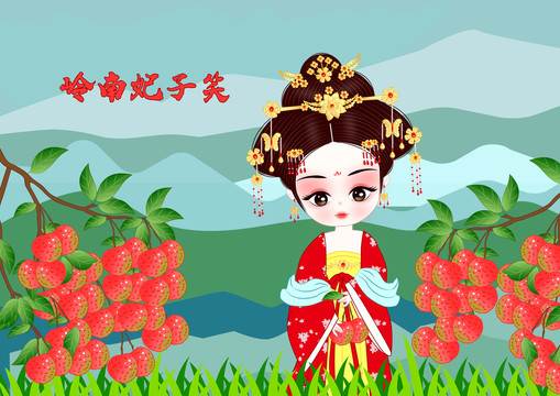 手繪妃子笑