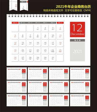 2021牛年商務(wù)臺歷