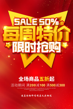 每周特價限時搶購