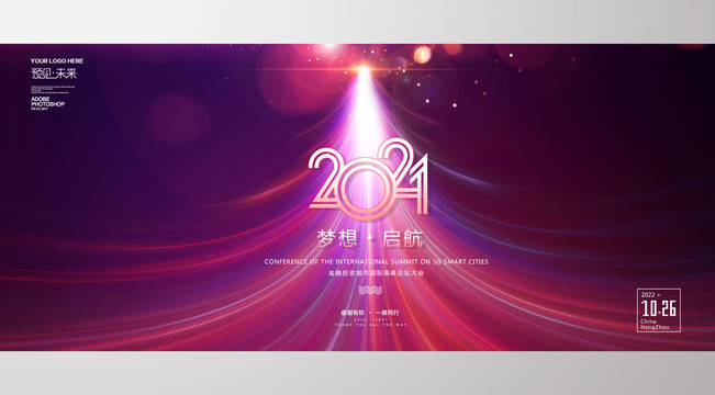 2021年會背景