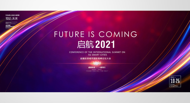 启航2021年会