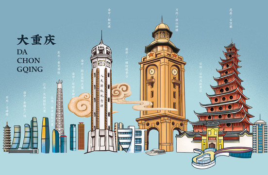 大重慶地標(biāo)插畫
