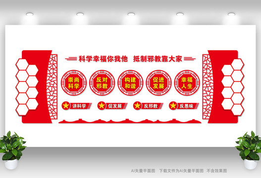 反對邪教文化墻