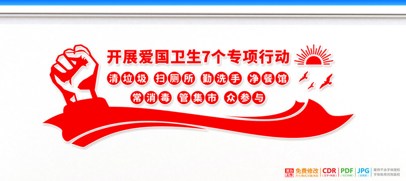 愛國衛(wèi)生專項行動