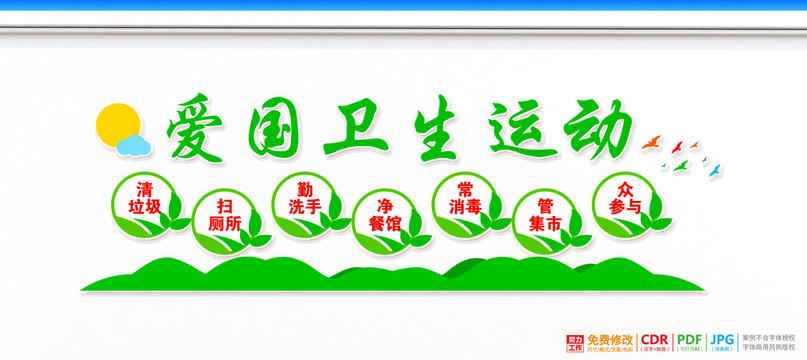 愛國衛(wèi)生宣傳月
