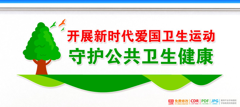 愛國衛(wèi)生運(yùn)動(dòng)宣傳