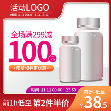 淘寶天貓醫(yī)藥保健主圖背景直通車