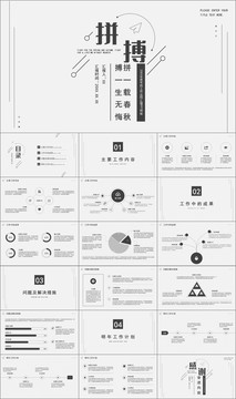 黑灰色简约年终工作总结PPT