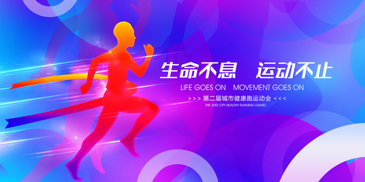 運(yùn)動(dòng)會(huì)