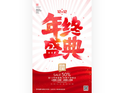 年終盛典