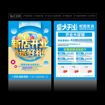 新店開業(yè)宣傳單