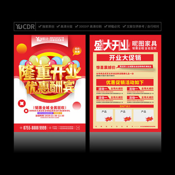 隆重開業(yè)宣傳單