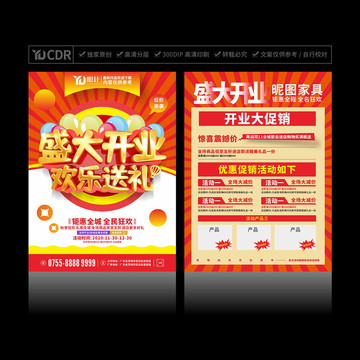盛大開業(yè)宣傳單