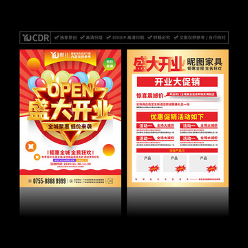 盛大開業(yè)宣傳單