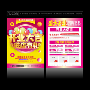 開業(yè)大吉宣傳單