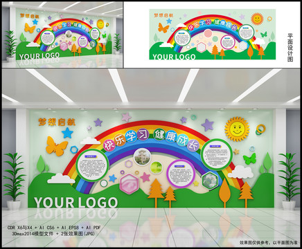 幼兒園文化墻