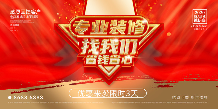 裝修