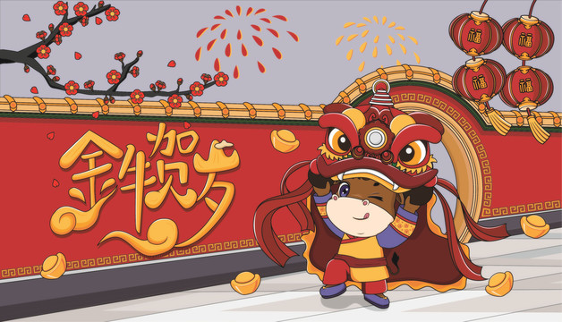 牛年海報(bào)