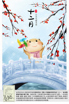 十二月份白雪紅梅卡通牛插畫
