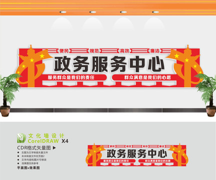 政務服務中心背景墻