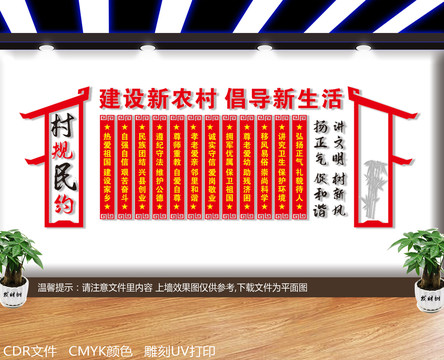 村規(guī)民約