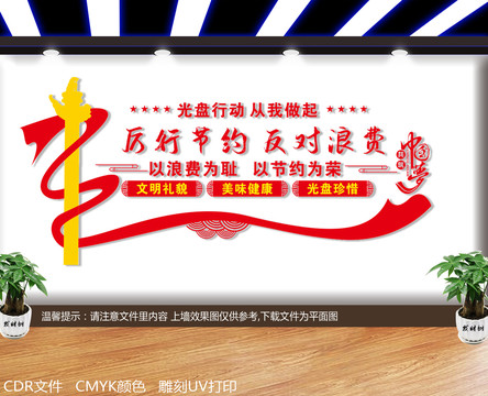 厲行節(jié)約