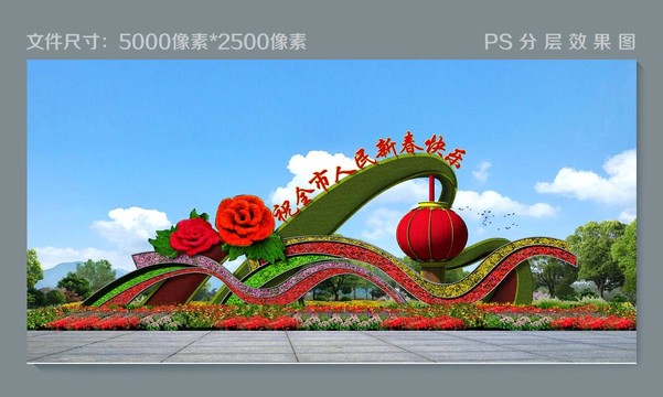 春节花坛国庆绿雕