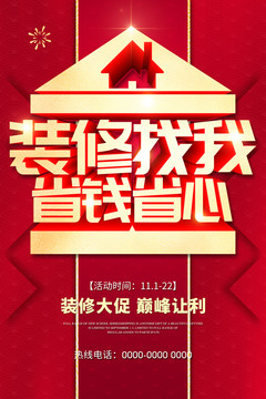 裝修找我省錢省心