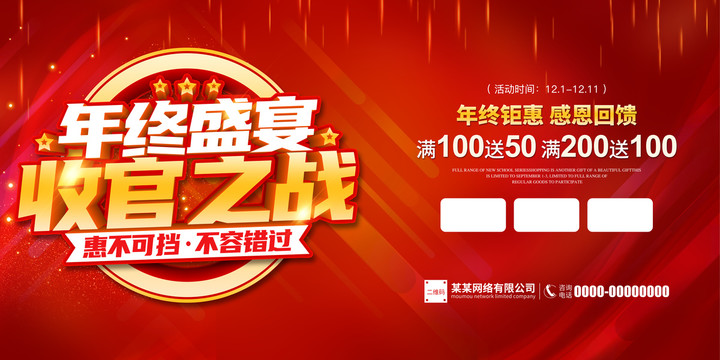 年終盛宴收官之戰(zhàn)
