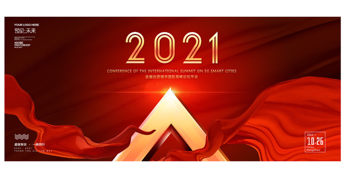 2021紅色年會(huì)