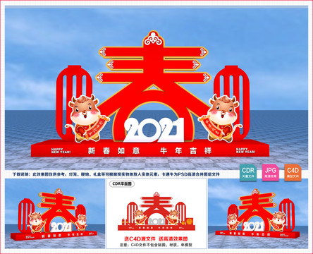 2021春節(jié)美陳