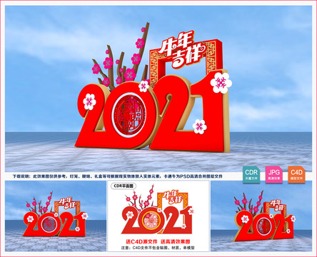 2021牛年美陳