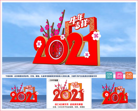 2021牛年美陈