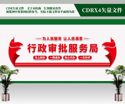行政審批服務(wù)局
