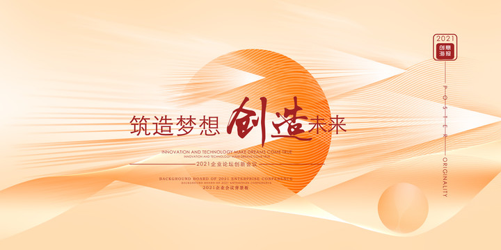 金色會(huì)議背景