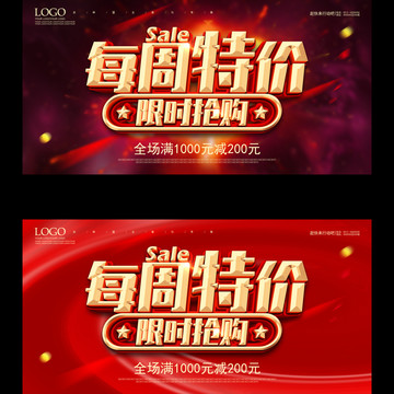 每周特價限時搶購