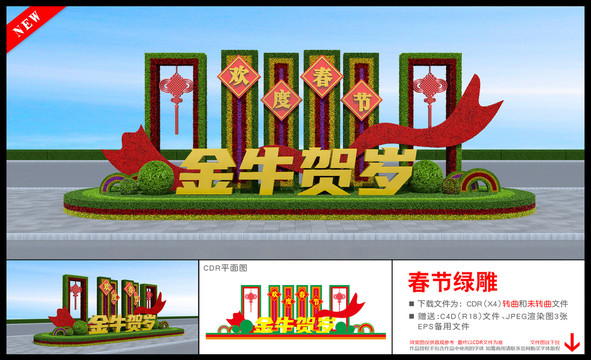 金牛賀歲雕塑