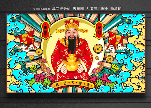 財(cái)神