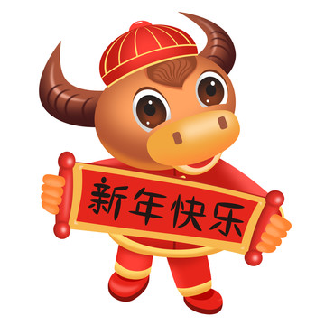卡通牛新年快樂(lè)