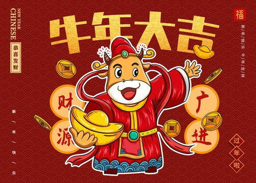 牛年插畫
