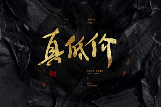 真低價