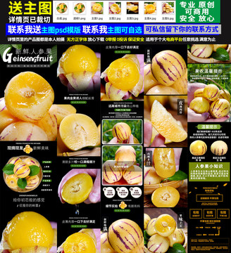 人參果詳情頁(yè)
