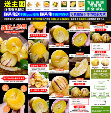 人參果詳情頁